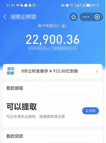 滨州公积金帮取费用（取公积金收手续费吗）